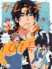 苔原车站的售票员漫画改编封面